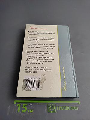 Избранное (Школа классики)