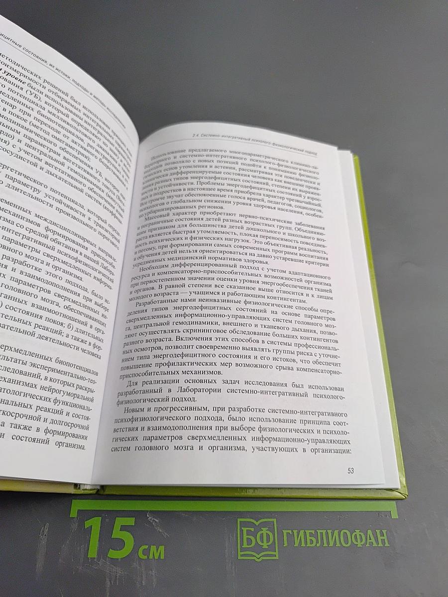 Перинатальный энергодефицит в снижении уровня здоровья с нарушениями нервно-психического и речевого развития