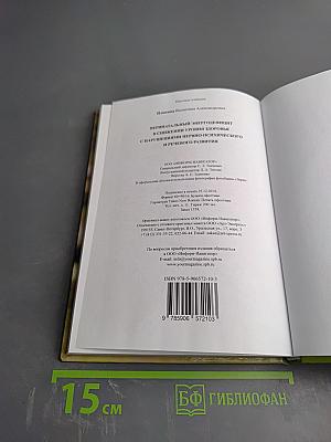 Перинатальный энергодефицит в снижении уровня здоровья с нарушениями нервно-психического и речевого развития