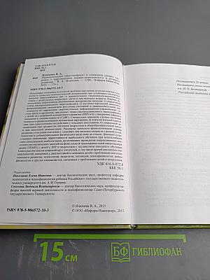 Перинатальный энергодефицит в снижении уровня здоровья с нарушениями нервно-психического и речевого развития