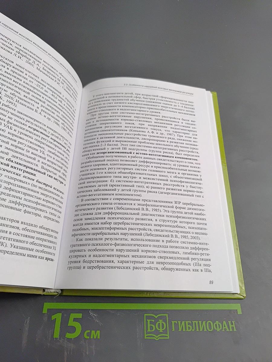 Перинатальный энергодефицит в снижении уровня здоровья с нарушениями нервно-психического и речевого развития