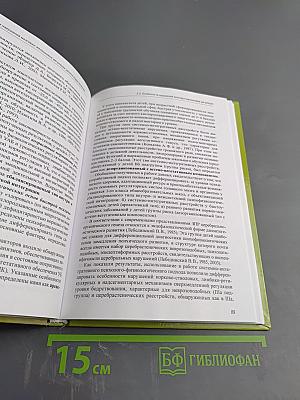 Перинатальный энергодефицит в снижении уровня здоровья с нарушениями нервно-психического и речевого развития