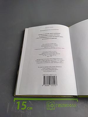 Перинатальный энергодефицит в снижении уровня здоровья с нарушениями нервно-психического и речевого развития