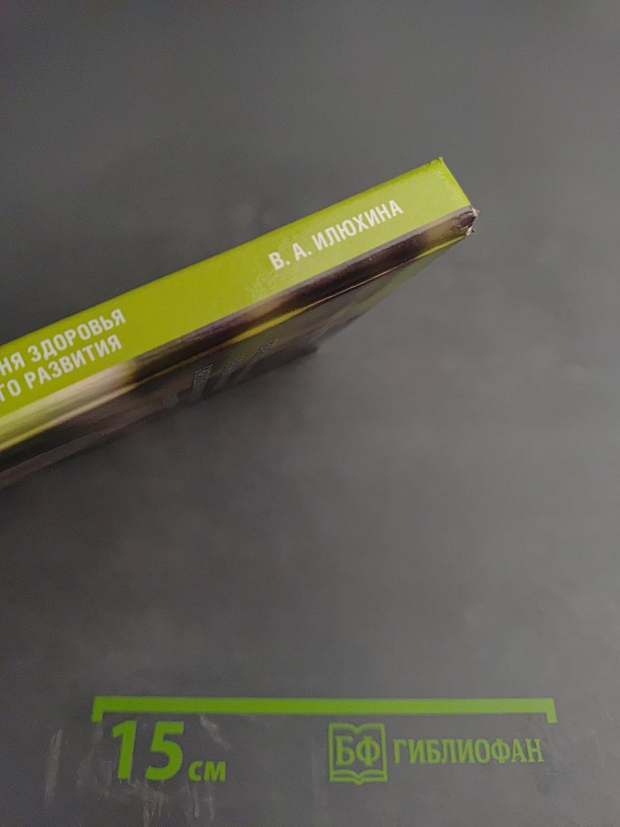 Перинатальный энергодефицит в снижении уровня здоровья с нарушениями нервно-психического и речевого развития