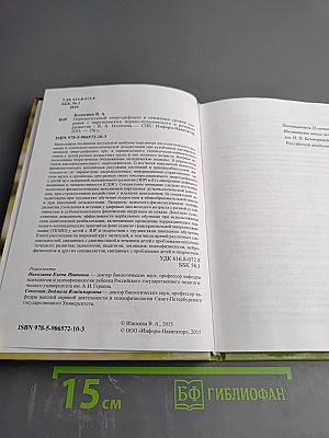 Перинатальный энергодефицит в снижении уровня здоровья с нарушениями нервно-психического и речевого развития