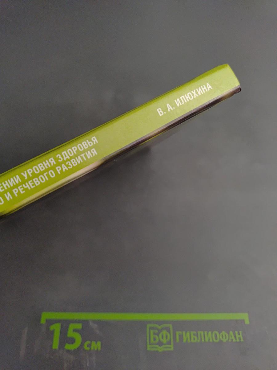 Перинатальный энергодефицит в снижении уровня здоровья с нарушениями нервно-психического и речевого развития