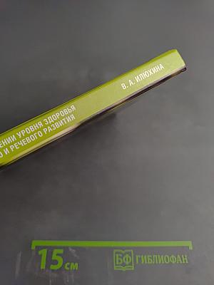 Перинатальный энергодефицит в снижении уровня здоровья с нарушениями нервно-психического и речевого развития