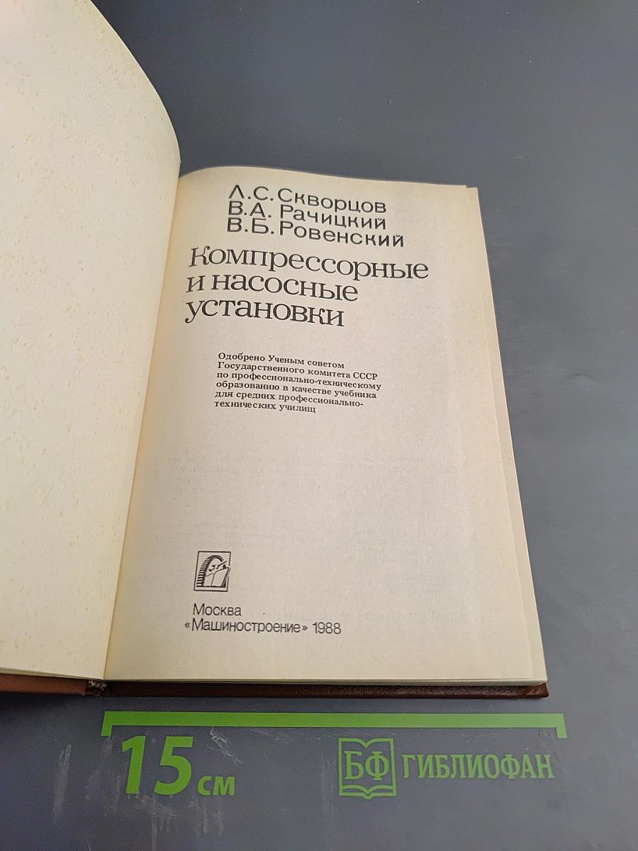 Компрессорные и насосные установки