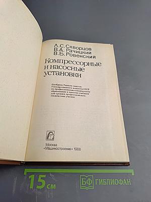 Компрессорные и насосные установки