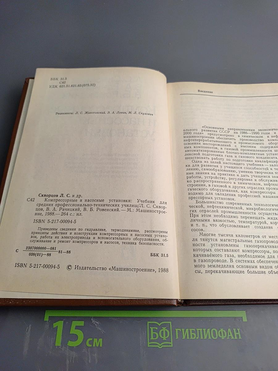 Компрессорные и насосные установки