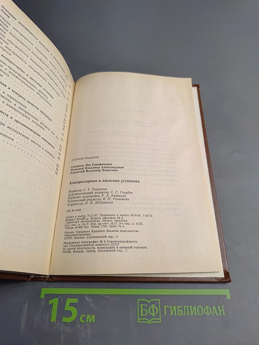 Компрессорные и насосные установки