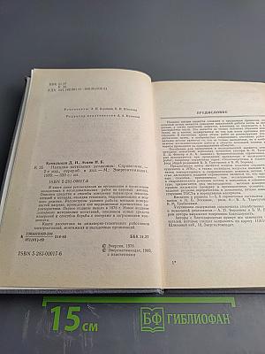 Наладка котельных установок. Справочник