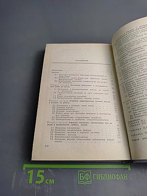 Наладка котельных установок. Справочник