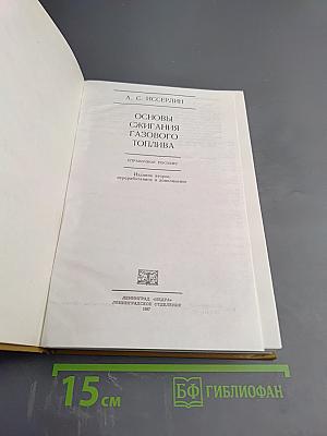 Основы сжигания газового топлива