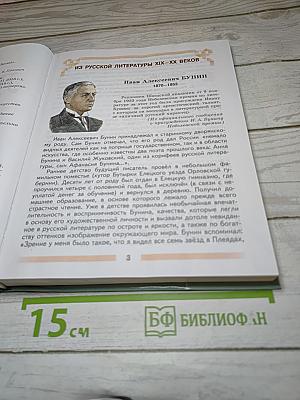 Литература 5 класс, Часть 2