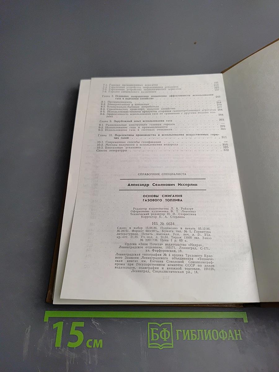 Основы сжигания газового топлива