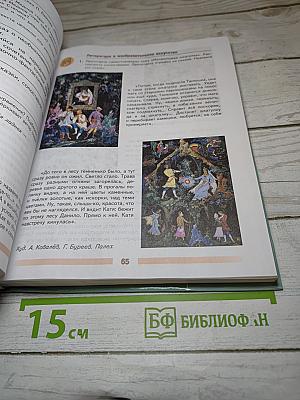 Литература 5 класс, Часть 2