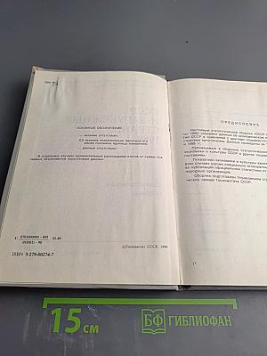 СССР и зарубежные страны 1988