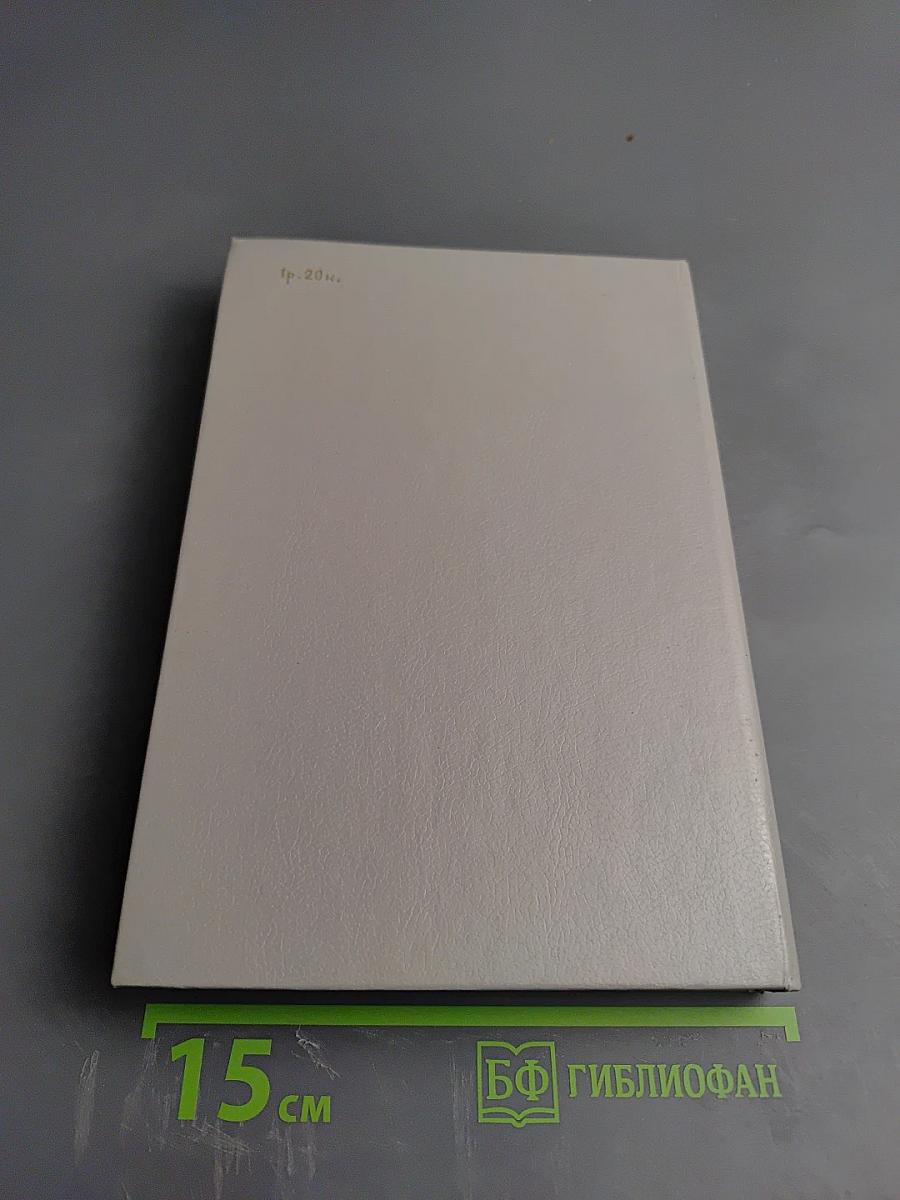 СССР и зарубежные страны 1988