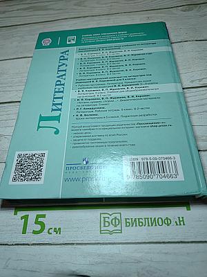 Литература 5 класс, Часть 2