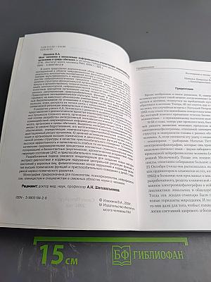 Мозг человека в механизмах информационно-управляющих взаимодействий организма и среды обитания