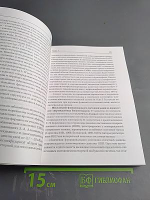 Мозг человека в механизмах информационно-управляющих взаимодействий организма и среды обитания