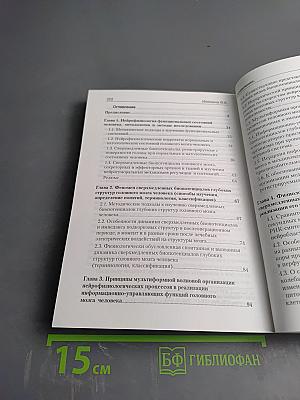 Мозг человека в механизмах информационно-управляющих взаимодействий организма и среды обитания