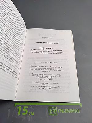 Мозг человека в механизмах информационно-управляющих взаимодействий организма и среды обитания