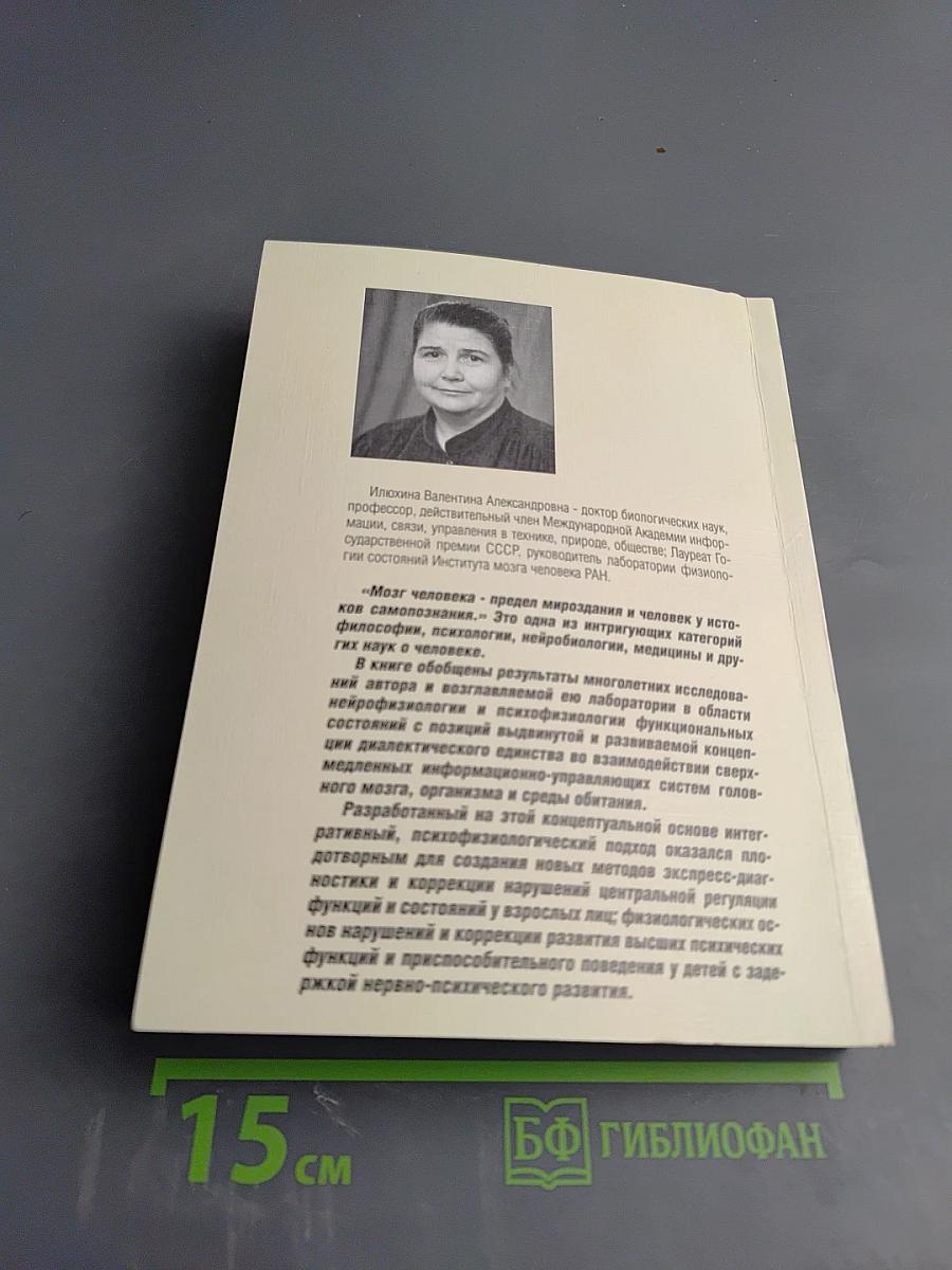 Мозг человека в механизмах информационно-управляющих взаимодействий организма и среды обитания