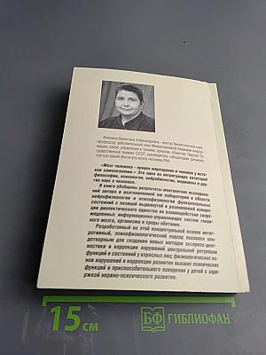 Мозг человека в механизмах информационно-управляющих взаимодействий организма и среды обитания