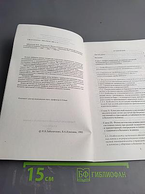 Физиологические основы различий стрессорной устойчивости здорового и больного человека