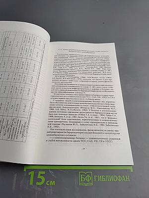Физиологические основы различий стрессорной устойчивости здорового и больного человека