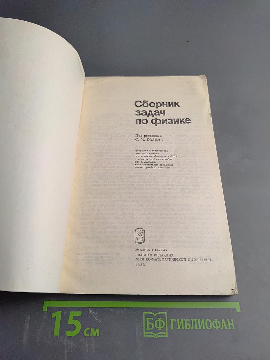 Сборник задач по физике