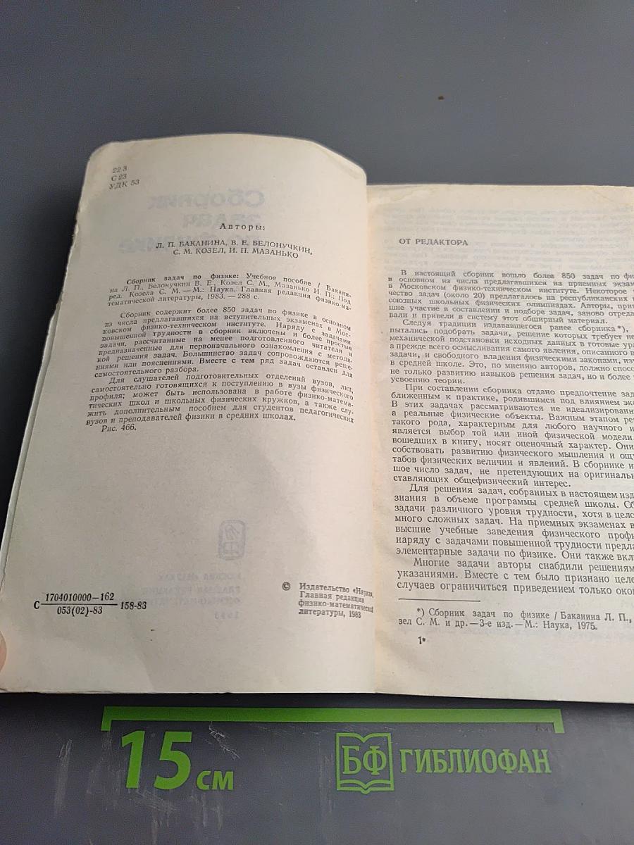 Сборник задач по физике