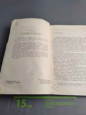 Сборник задач по физике