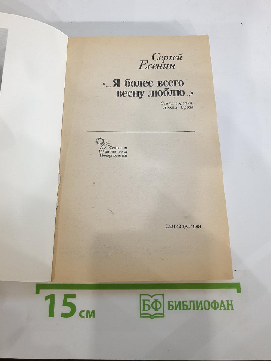 Я более всего весну люблю...
