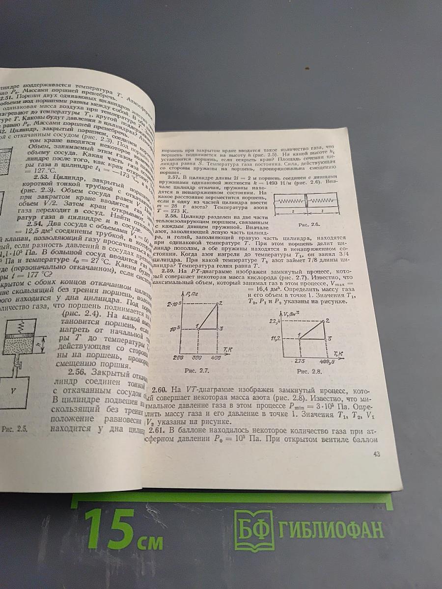 Сборник задач по физике
