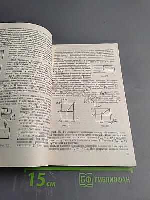 Сборник задач по физике