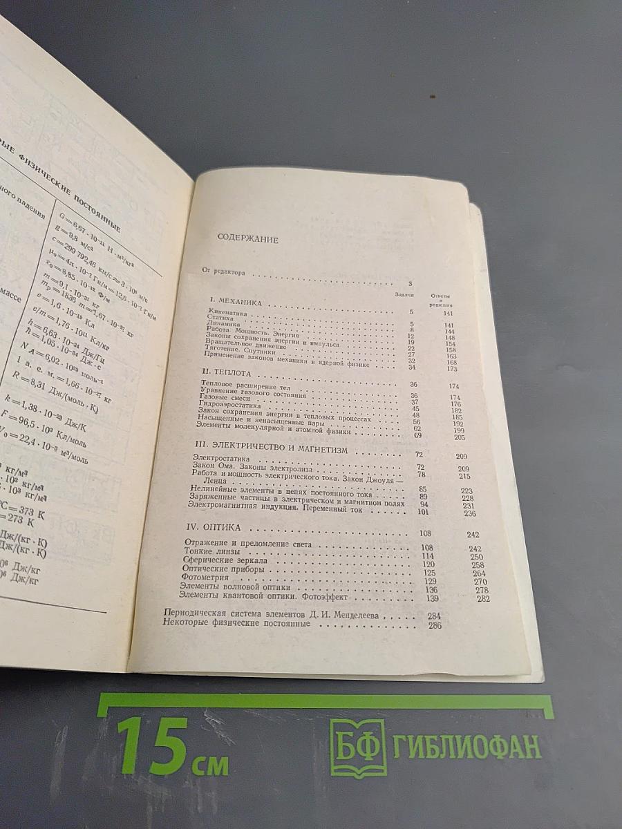 Сборник задач по физике