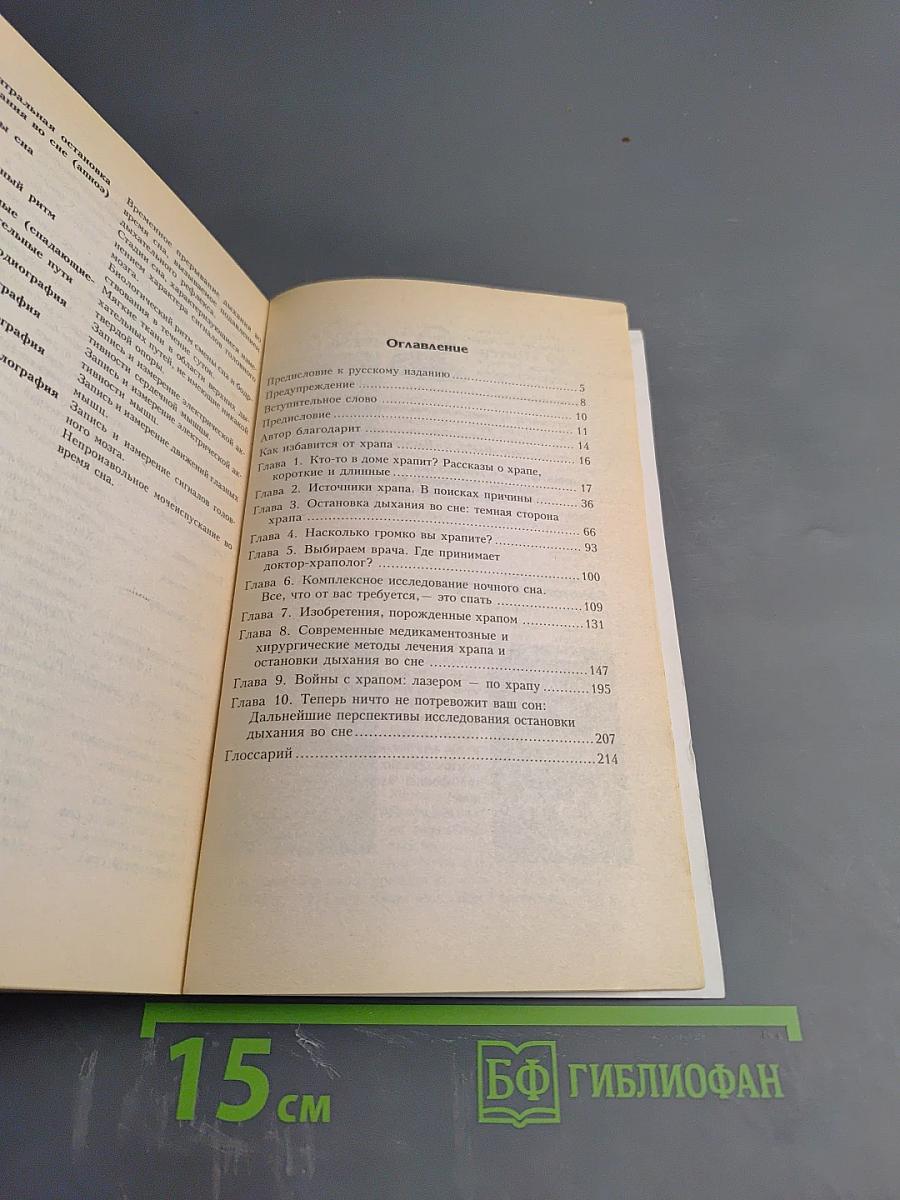 Как избавиться от храпа