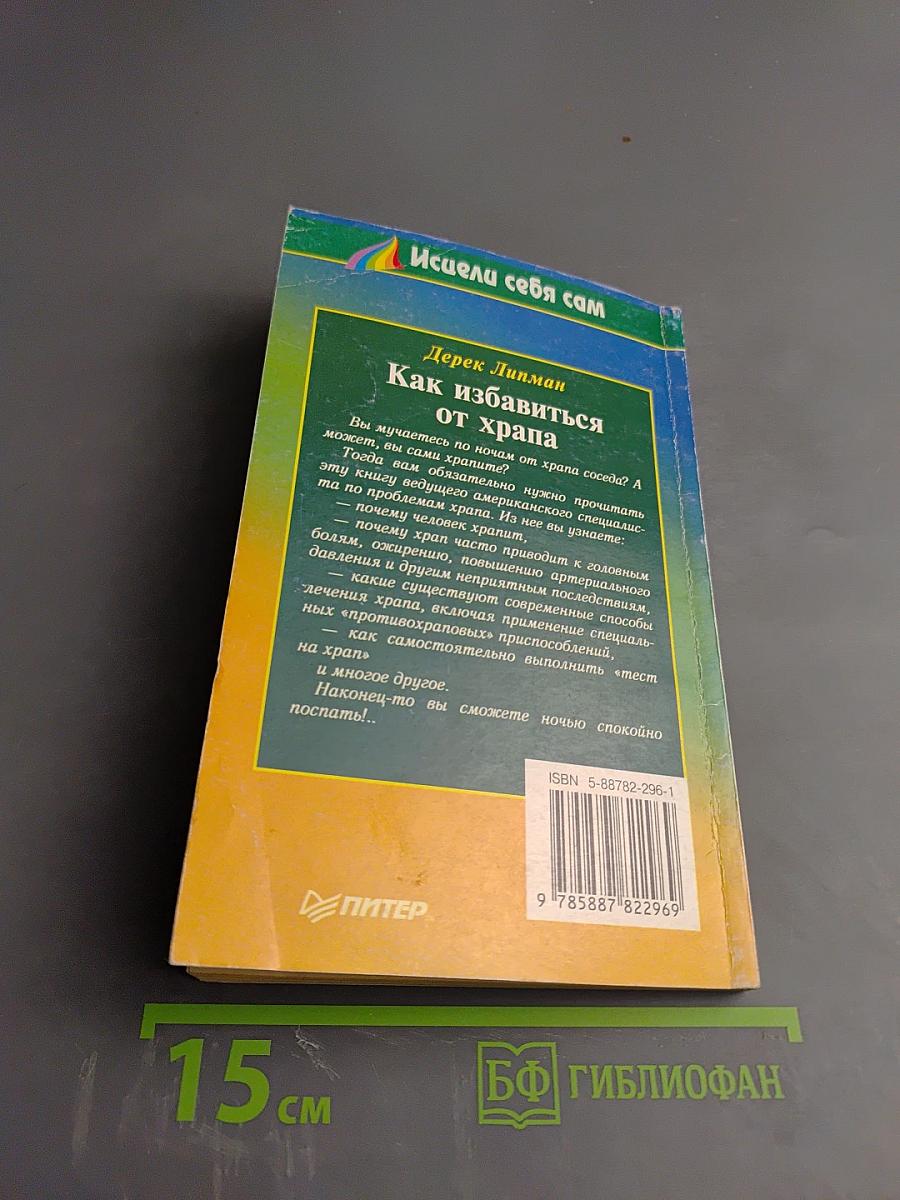 Как избавиться от храпа