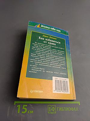 Как избавиться от храпа