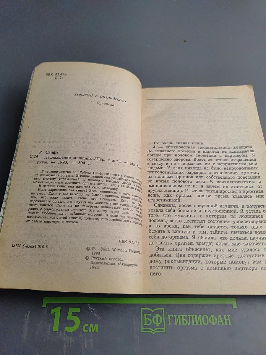 Наслаждение женщины. Как научиться испытывать оргазм всегда, когда Вам этого хочется