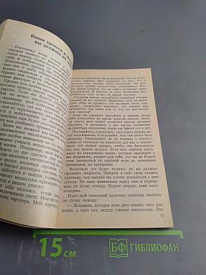 Наслаждение женщины. Как научиться испытывать оргазм всегда, когда Вам этого хочется