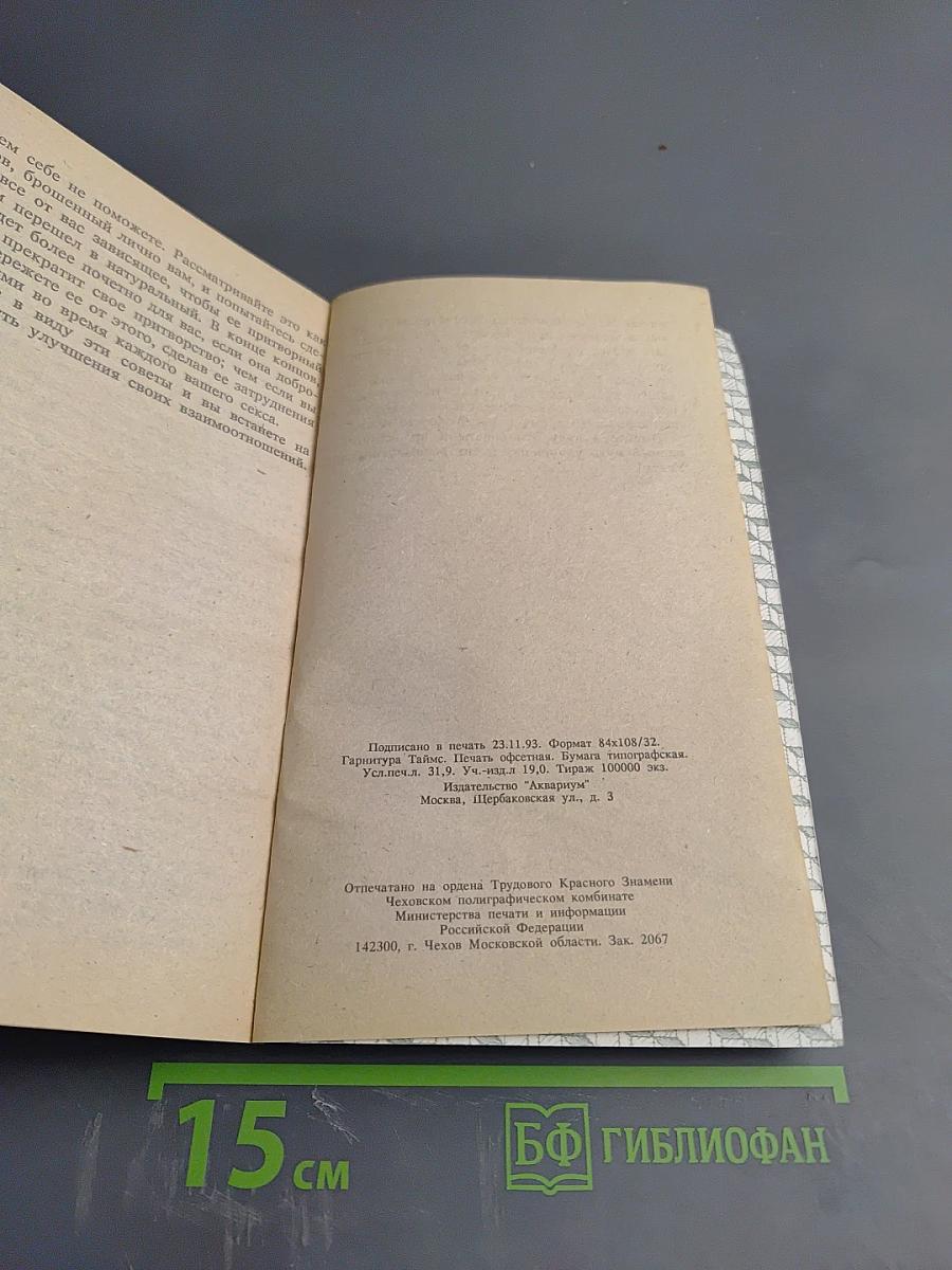 Наслаждение женщины. Как научиться испытывать оргазм всегда, когда Вам этого хочется