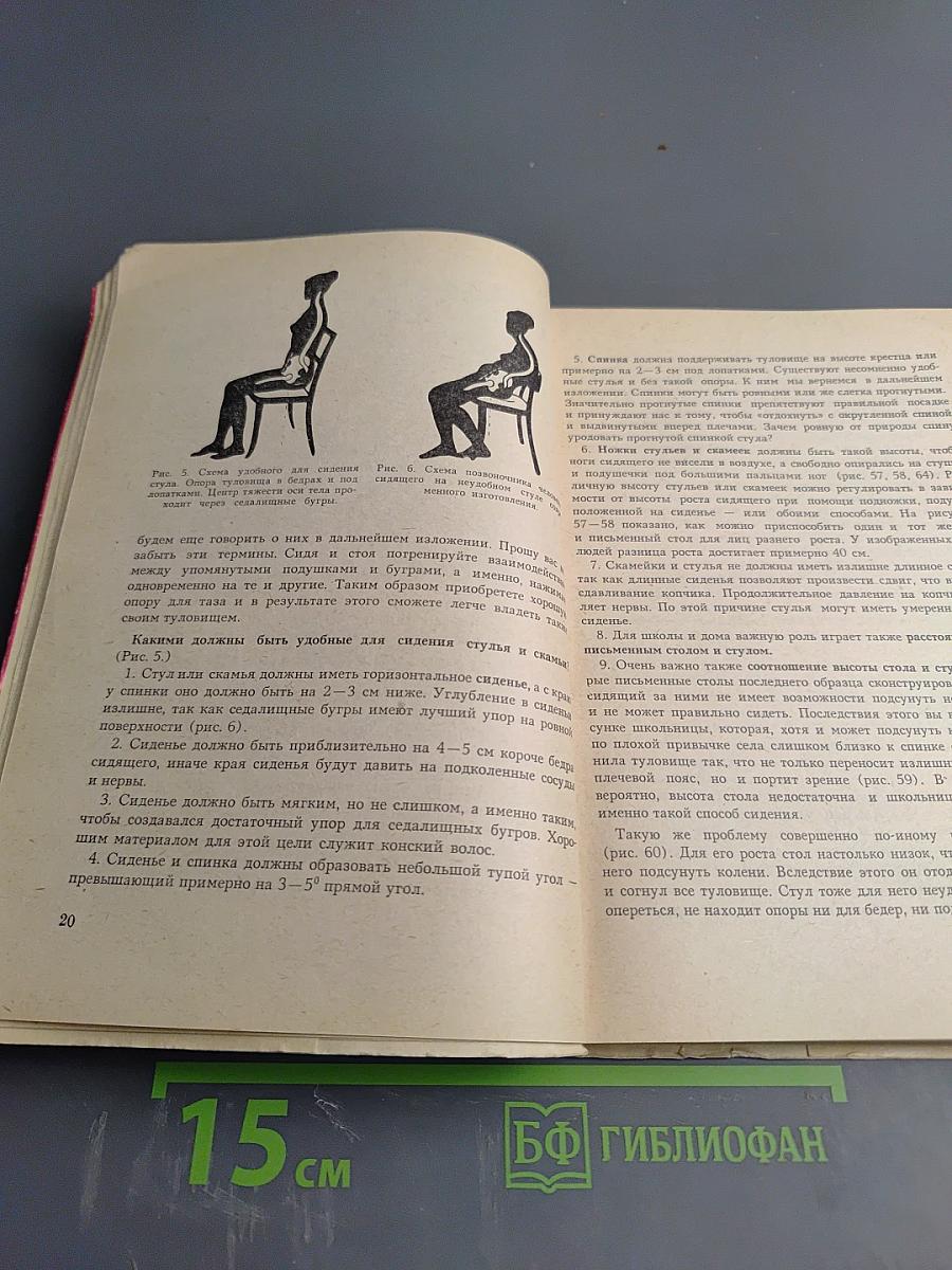 Движение - залог здоровья и красоты трудящейся женщины