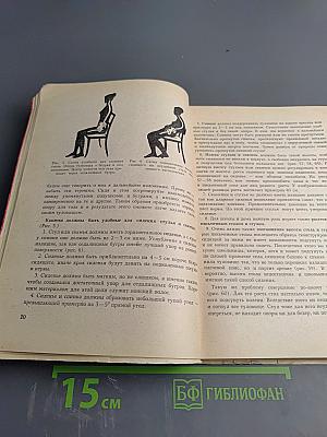 Движение - залог здоровья и красоты трудящейся женщины