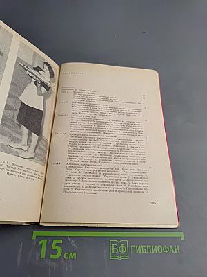 Движение - залог здоровья и красоты трудящейся женщины