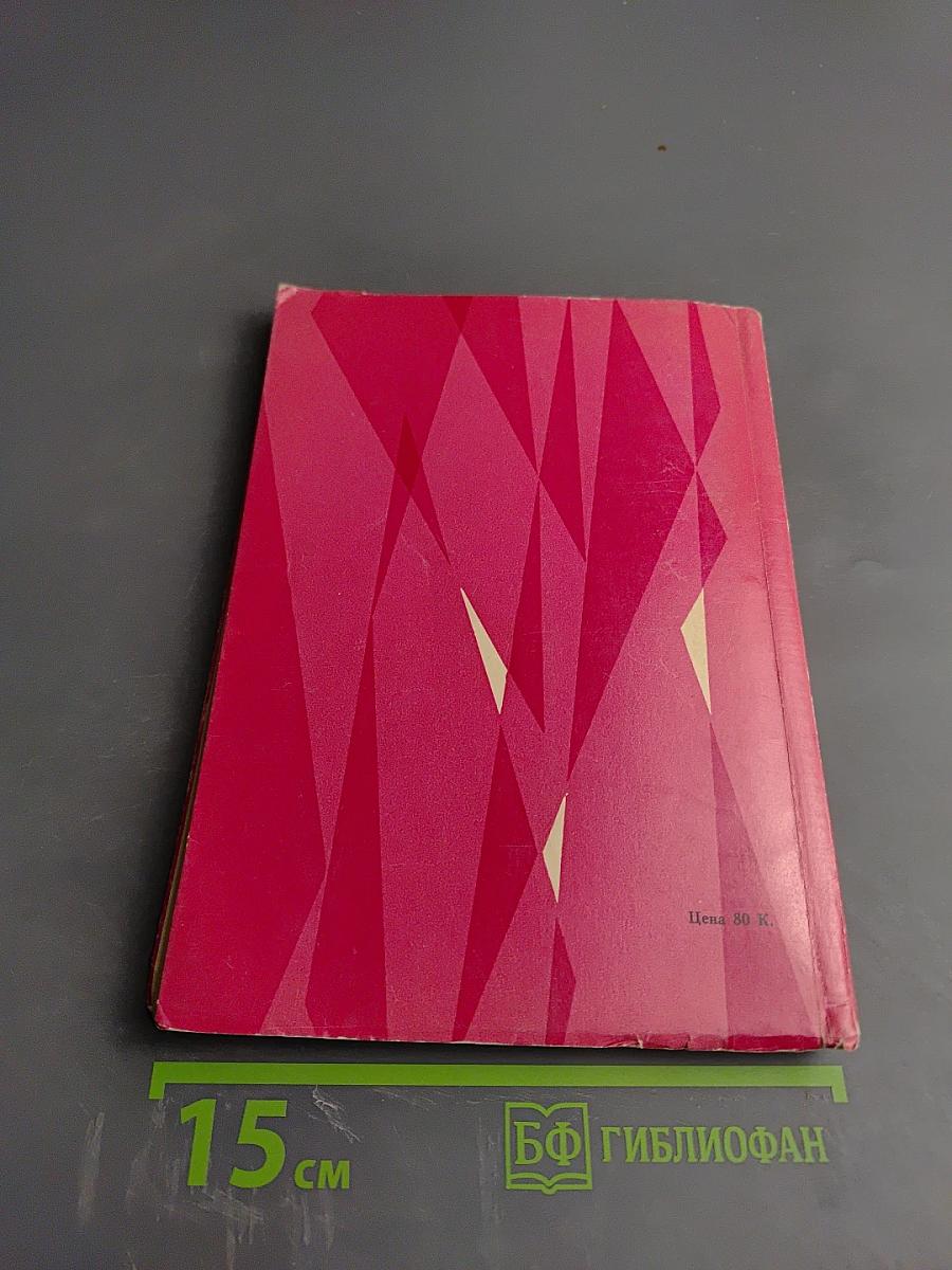 Движение - залог здоровья и красоты трудящейся женщины