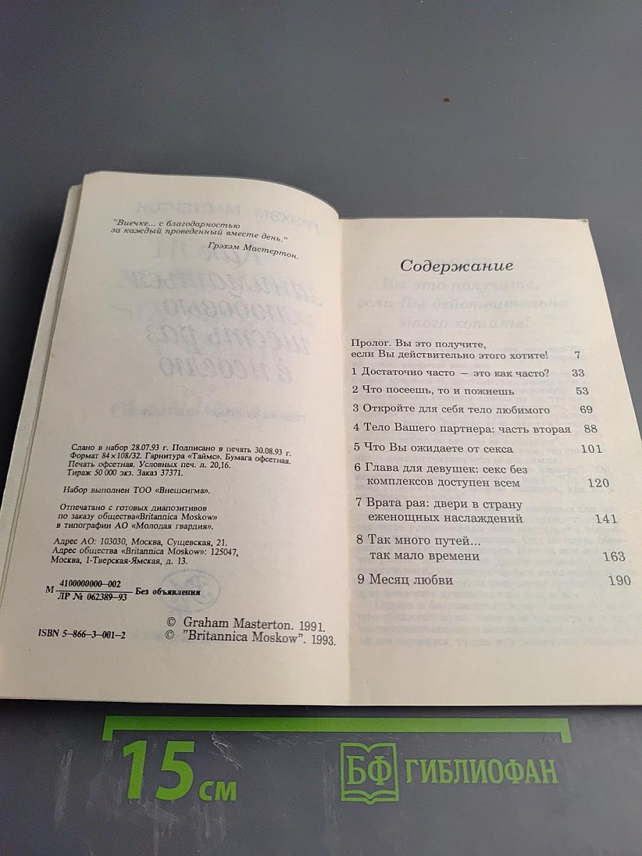 Как заниматься любовью шесть раз в неделю